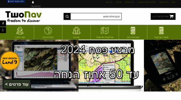 twonav.e-shops.co.il