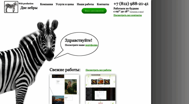 twozebras.ru