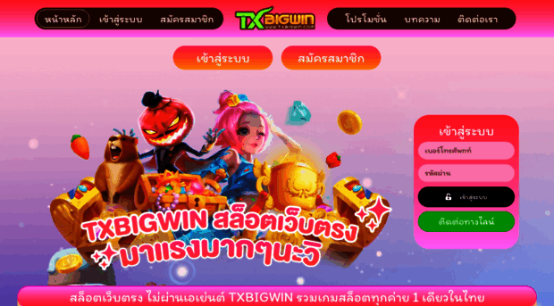 txbigwin.com