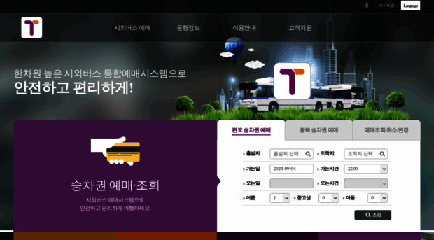 txbus.t-money.co.kr