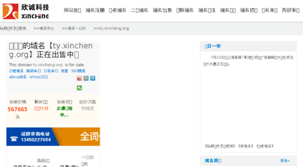 ty.xincheng.org