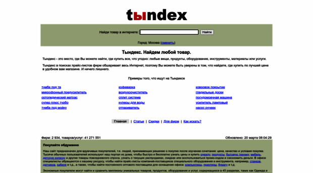 tyndex.ru