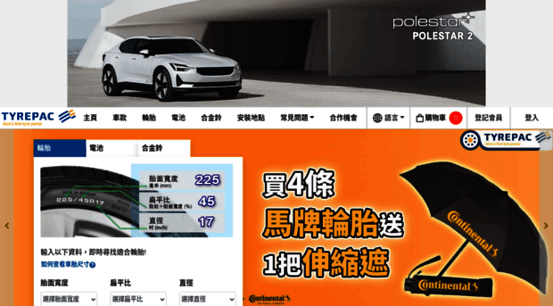 tyrepac.com.hk