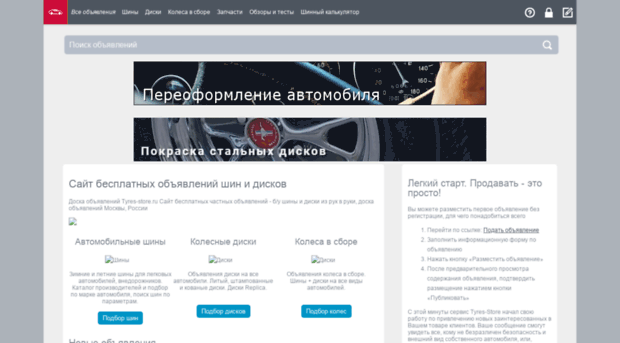 tyres-store.ru