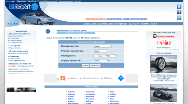 tyres.carexpert.ru