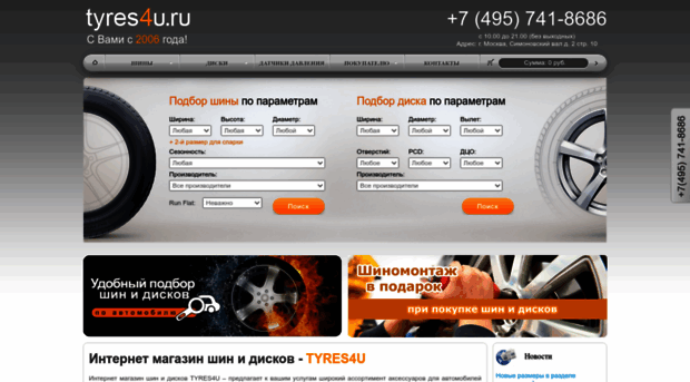 tyres4u.ru