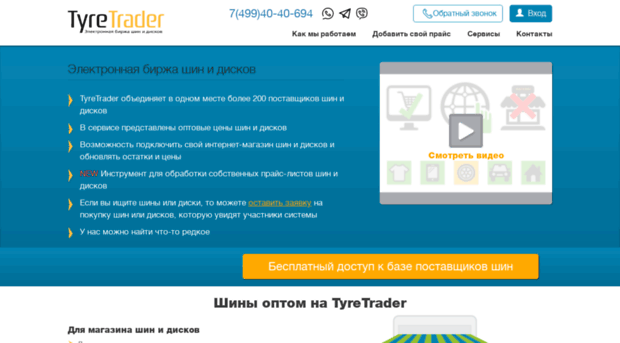 tyretrader.su