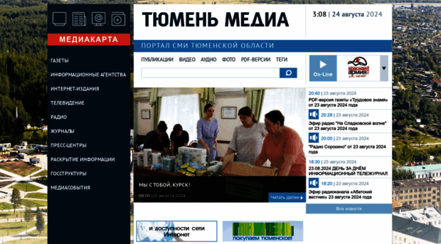 tyumedia.ru