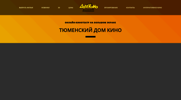 tyumen-kino.ru