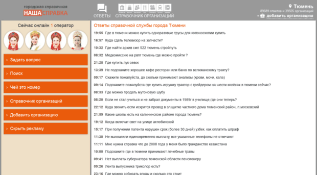 tyumen.nashaspravka.ru