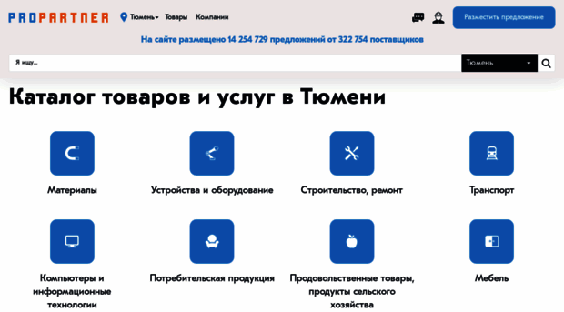 tyumen.propartner.ru