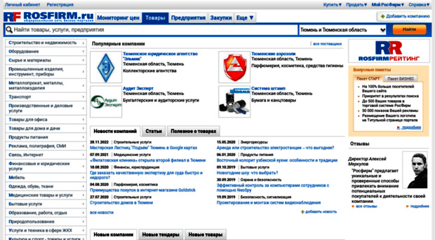 tyumen.rosfirm.ru