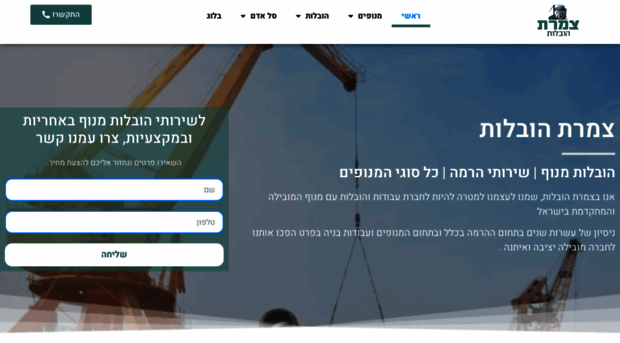 tzameret-hovalot.co.il