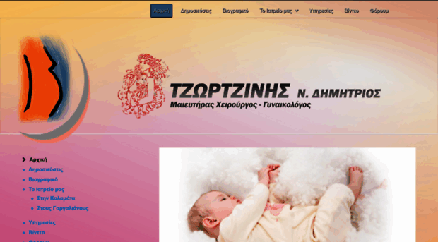 tzortzinis.com