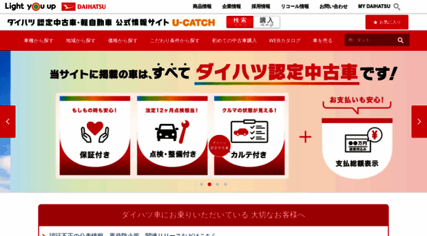 u-catch.daihatsu.co.jp