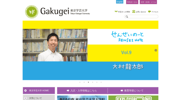 u-gakugei.ac.jp