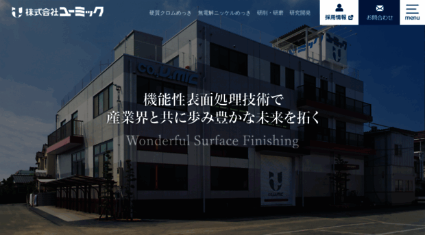 u-mic.co.jp