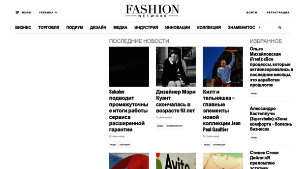 ua.fashionnetwork.com