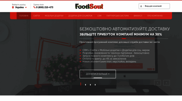 ua.foodsoul.pro