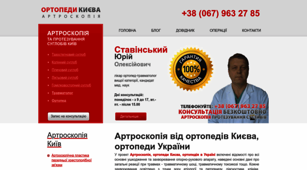 ua.orthoped.com.ua