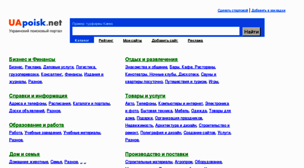 uapoisk.net