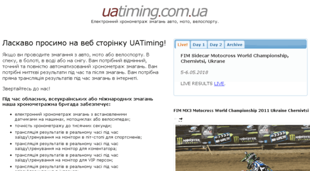 uatiming.com.ua