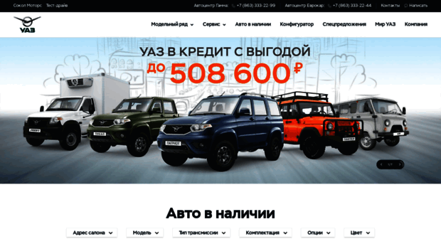 uaz-sokolmotors.ru