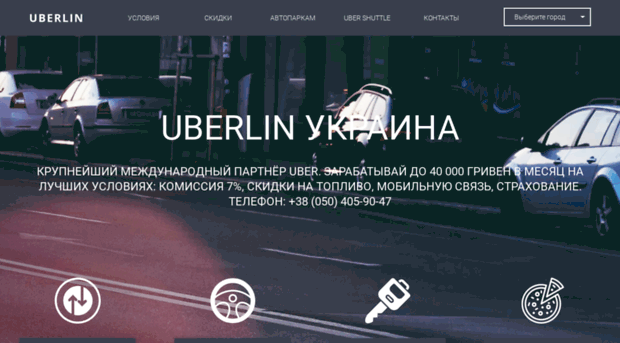 uberlin.com.ua