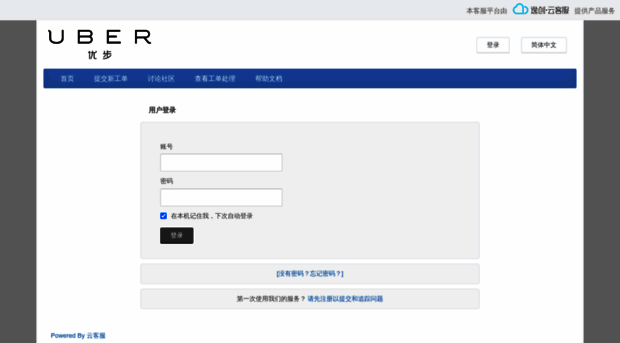 ubershenzhen.kf5.com