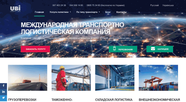 ubi-logistic.com.ua
