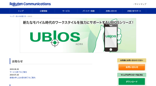 ubios.jp