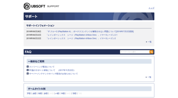ubisoft-support.jp