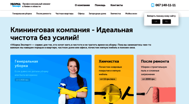 uborka.com.ua