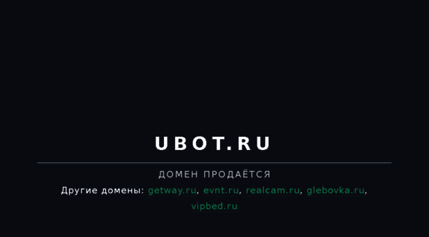 ubot.ru