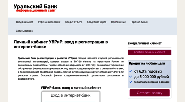 ubrr-bank.ru