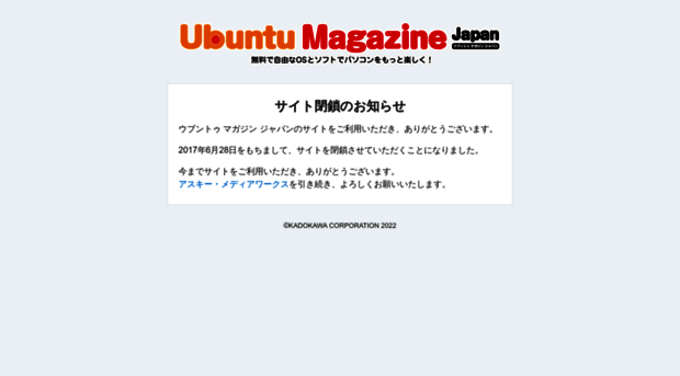 ubuntu.asciimw.jp
