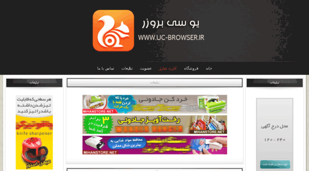 uc-browser.ir