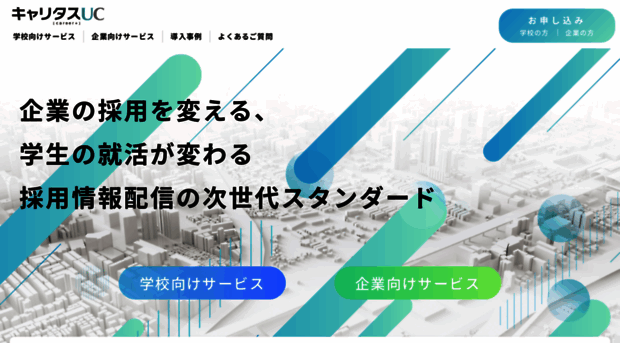 uc.career-tasu.jp