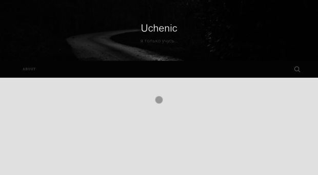 uchenic.wordpress.com