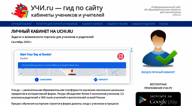 uchi-lk.ru