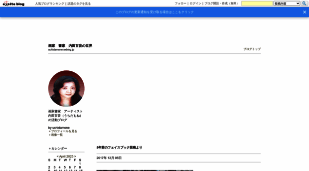 uchidamone.exblog.jp