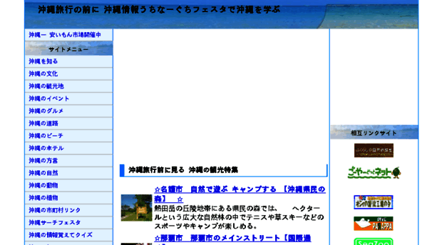 uchinajoho.com