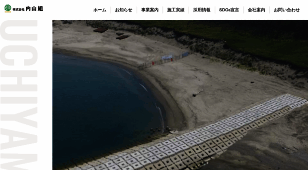 uchiyamagumi.co.jp