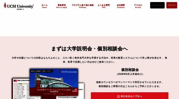ucsi-university.jp