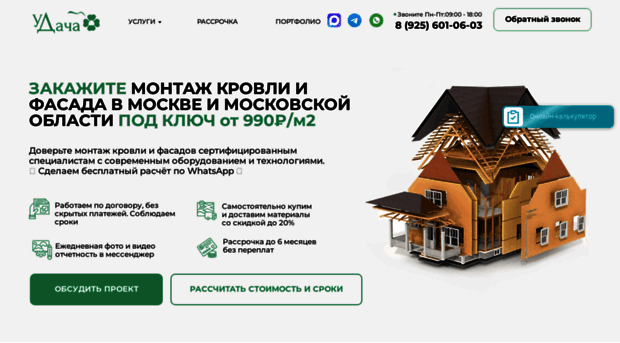 udacha-krov-fasad.ru