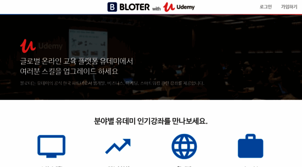 udemy.bloter.net