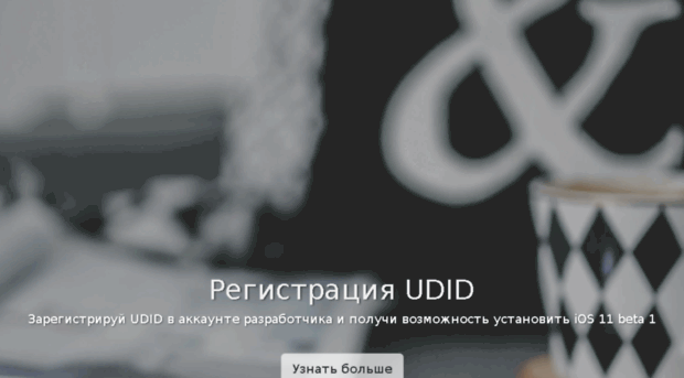 udid-ios.ru