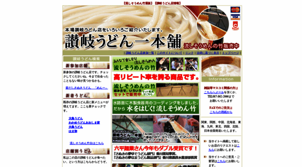 udon-ichi.com