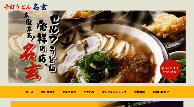 udon-meigen.co.jp