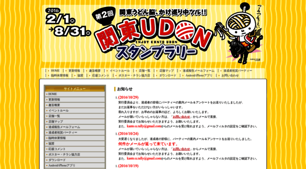 udon-rally.com